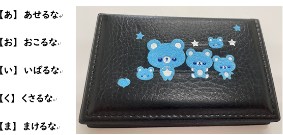 青いクマのイラストが描かれた黒い財布の画像。クマたちは可愛らしい表情で、周囲には星のモチーフも見える。