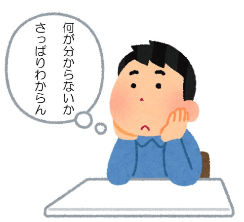 何が分からないか悩む男性が考え込んでいるイラスト。