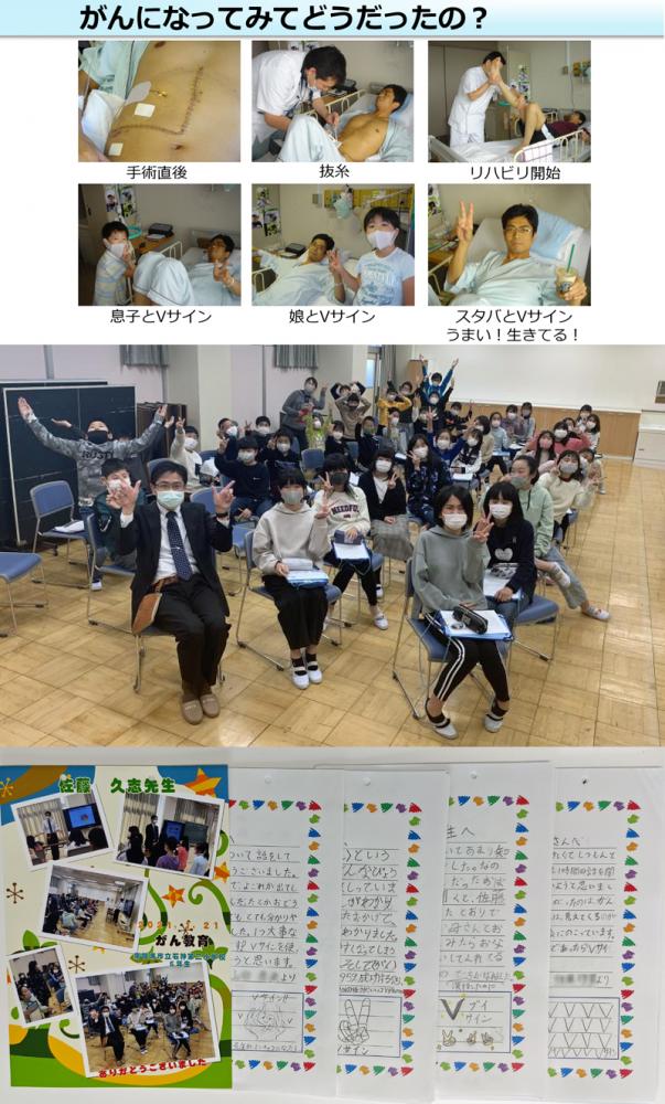 がん教育の授業を受ける南相馬市立石神第二小学校の5年生たちと、Vサインをする笑顔の写真。