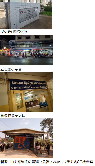 ラオスの医療機関の入口と周囲の様子を捉えた写真。病院の看板や人々の姿が見える。