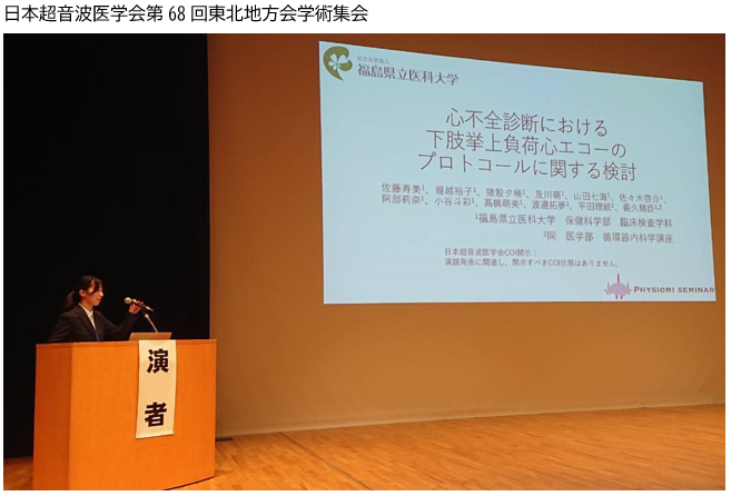 臨床検査学科の佐藤寿美さんが心不全診断に関する研究成果を発表している様子。