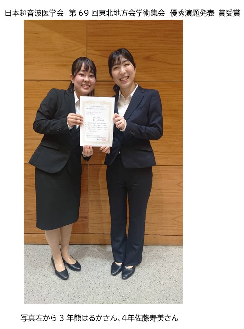 臨床検査学科の熊はるかさんと佐藤寿美さんが、研究成果を発表し優秀演題発表賞を受賞した瞬間。