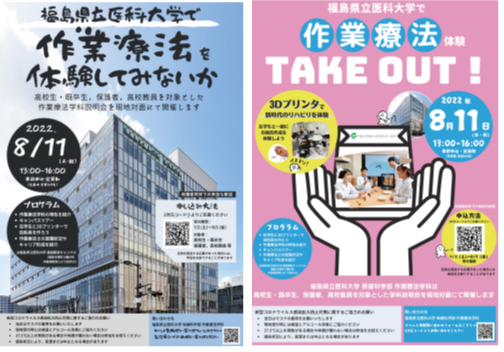 福島県立医科大学の作業療法学科説明会のポスター。日付やイベント内容が記載されている。