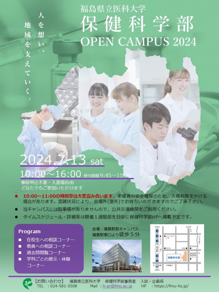 福島県立医科大学のオープンキャンパスのポスター。医療に関わる学生たちが実験や学びを行っている様子が描かれている。