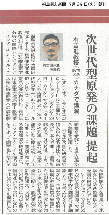 次世代型原発の課題　提起　民友7/29朝刊