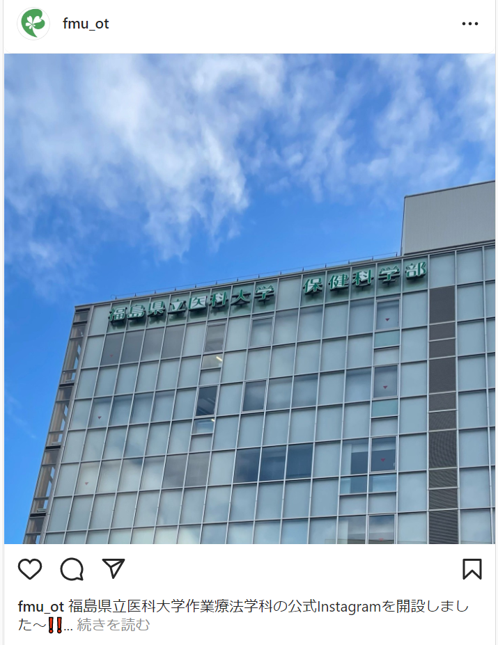 福島県立医科大学作業療法学科の公式Instagram開設を告知するビルの外観。