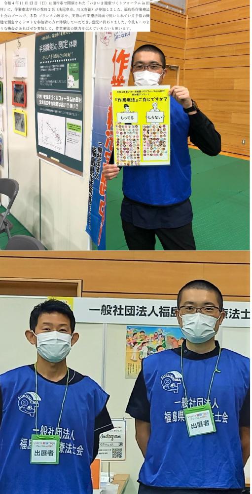 いきいき健康づくりフォーラムin田村で、青いベストを着た男性がポスターを持っている様子。背景には展示ブースが見える。