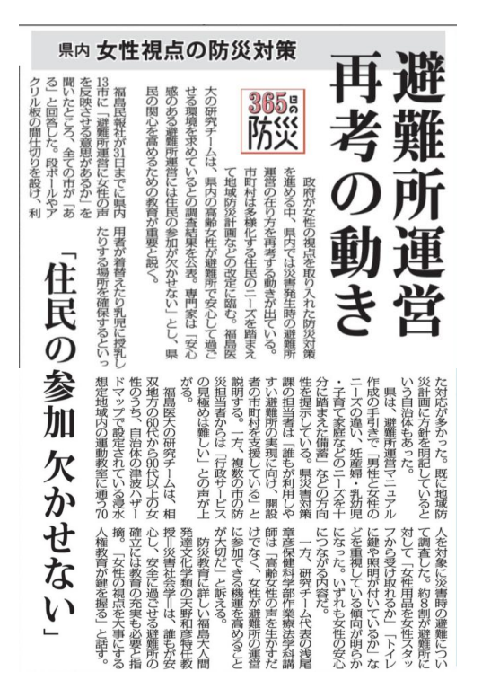研究成果が紹介された新聞記事の一部、避難所運営に関する内容が記載されています。