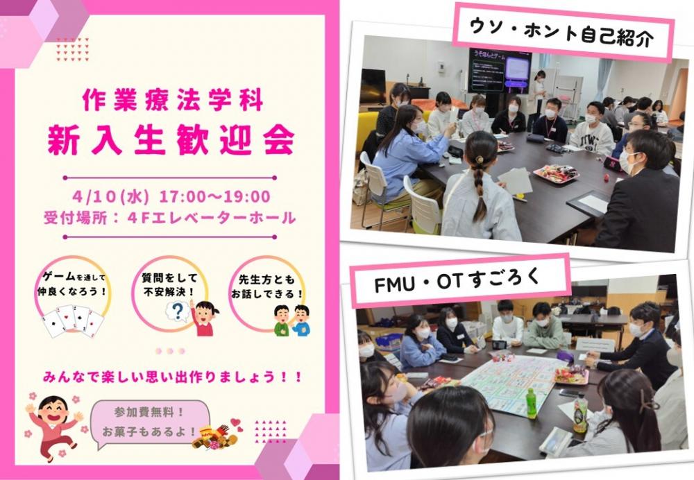 作業療法学科の新入生歓迎会で、学生たちが自己紹介やゲームを楽しんでいる様子。