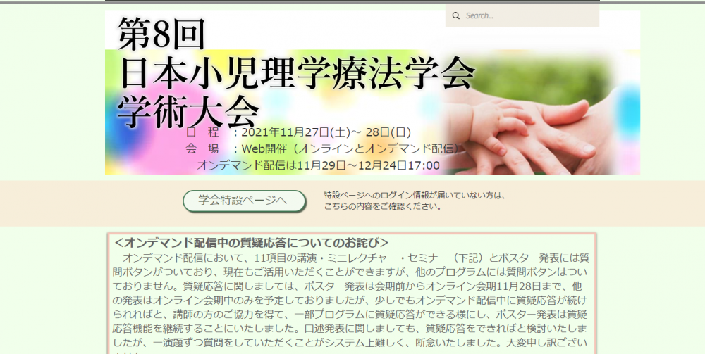 福島県立医科大学の教員が教育セミナーで登壇している様子。