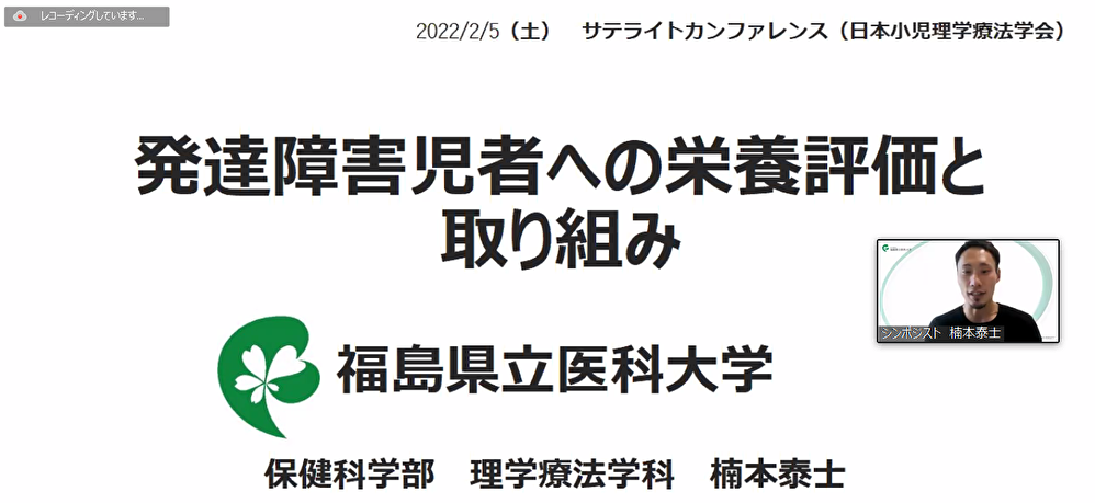 福島県立医科大学の教員が発達障害児者への栄養評価についてのセミナーを行っている様子。