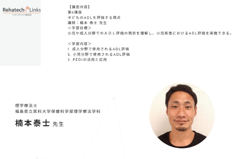 理学療法学科の楠本泰士准教授が「子どもの発達支援に必要な発達評価の視点」について講演している様子。