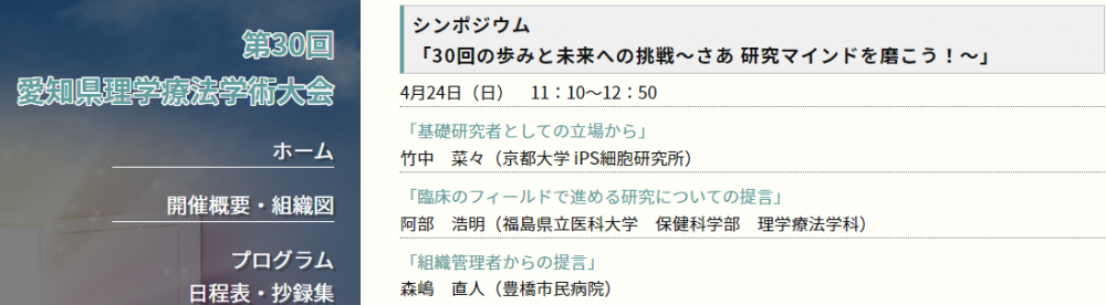 理学療法学科の阿部浩明准教授が学術セミナーで講演している様子。