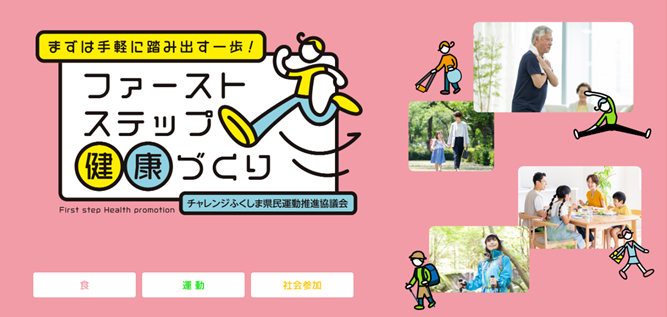 ファーストステップ健康づくりの動画紹介、運動をテーマにした健康促進のイラストとキャッチフレーズ。