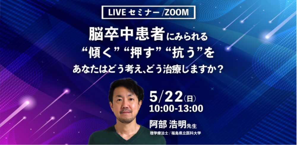 脳卒中患者に関するセミナーで講演する阿部浩明准教授の画像。