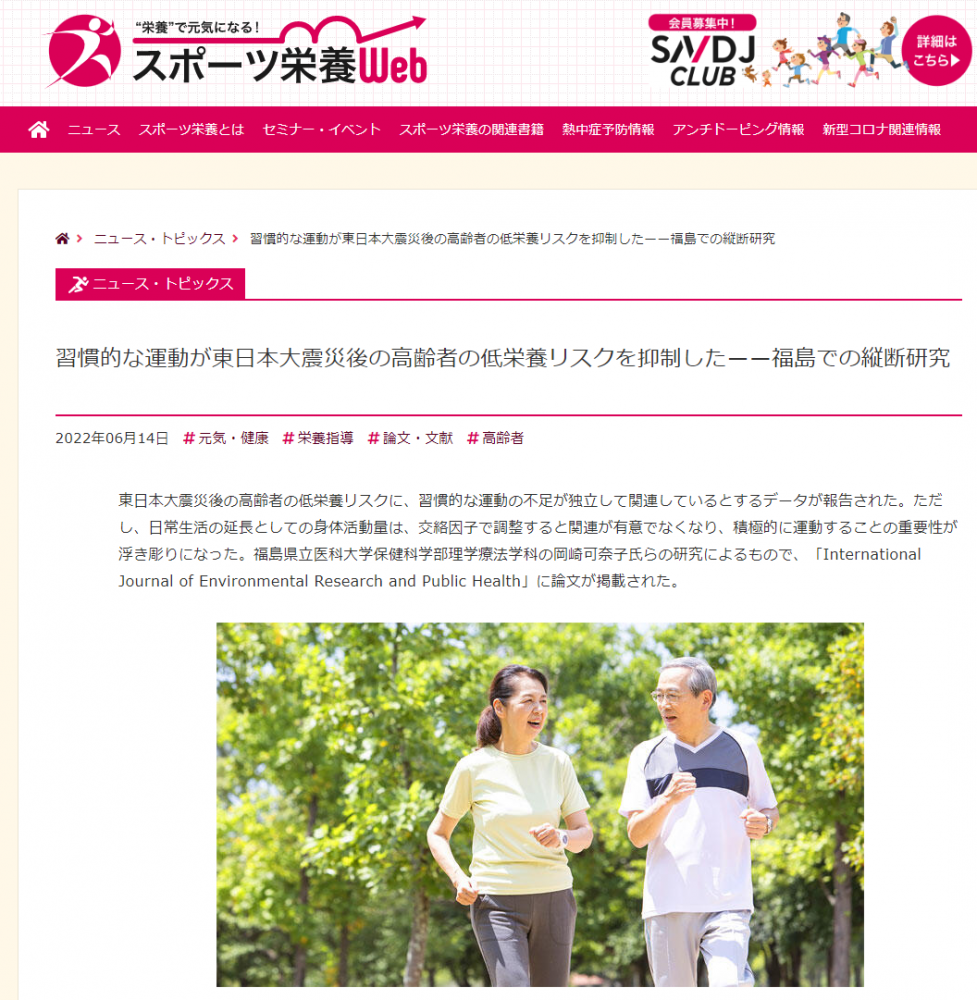 高齢者が公園で散歩しながら会話を楽しむ様子。東日本大震災後の健康リスクに関する研究が紹介されています。