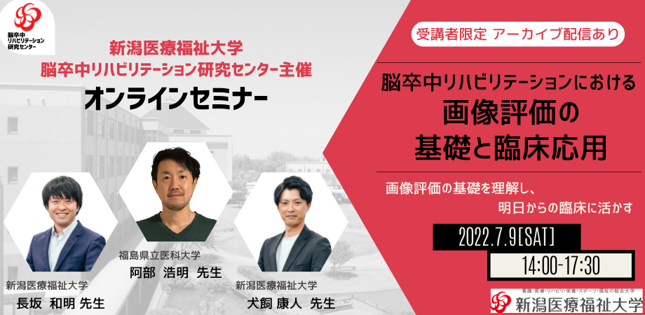 理学療法学科の阿部浩明准教授が脳卒中リハビリテーションに関するオンラインセミナーで講演を行っている様子。