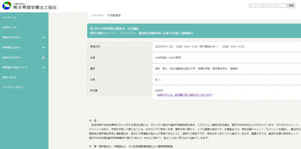 理学療法学科の教員が講演を行っている様子を示す画像。