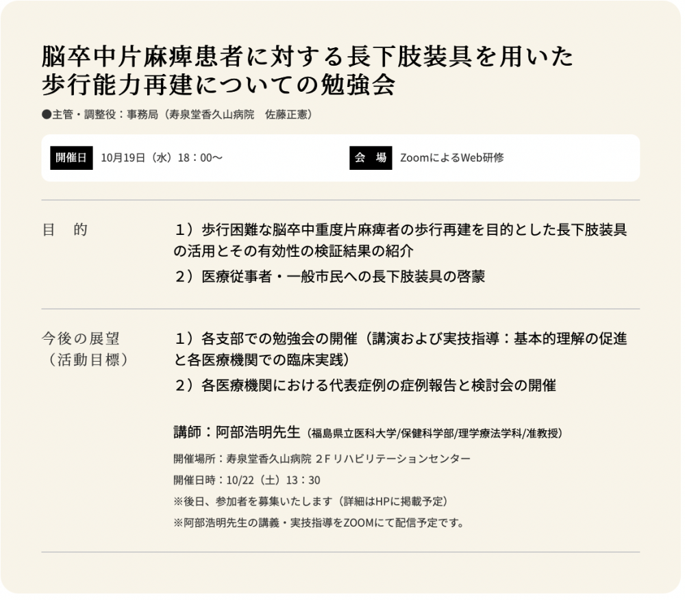 理学療法学科の阿部浩明准教授が「脳卒中重度片麻痺者の歩行再建」について講演を行ったWeb勉強会の案内。
