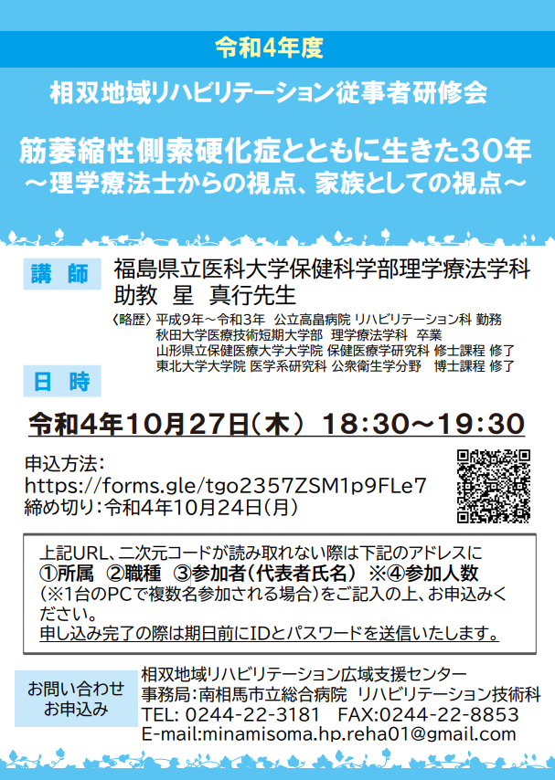 理学療法学科の星真行助教が「筋萎縮性側索硬化症とともに生きた30年」について講演した研修会の案内。
