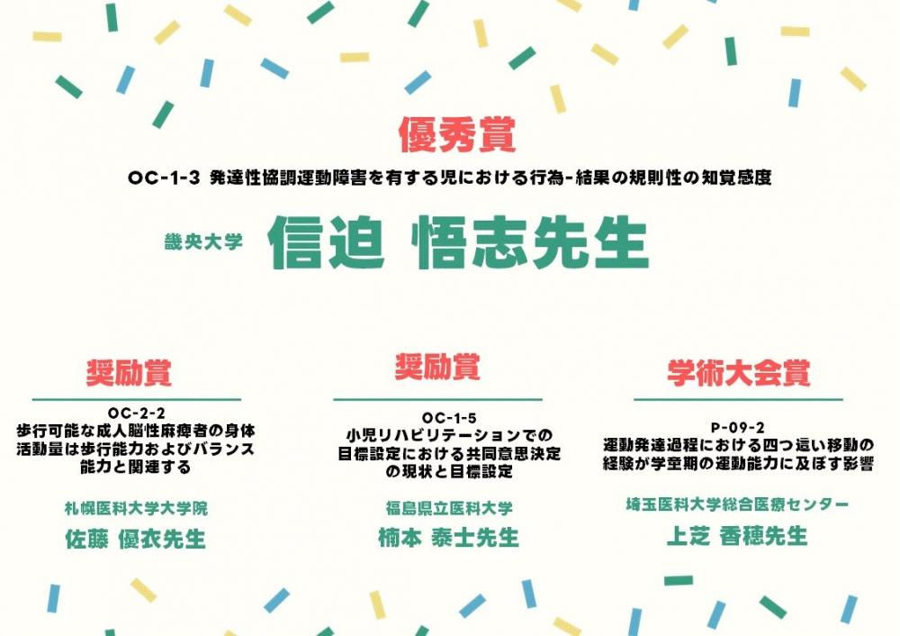 理学療法学科の教員が学会で優秀賞を受賞したことを示す表彰状の画像。