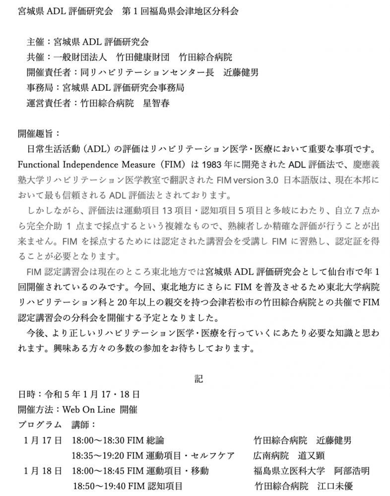 理学療法学科の阿部浩明准教授がFIM運動項目について講演を行った様子を示す資料。