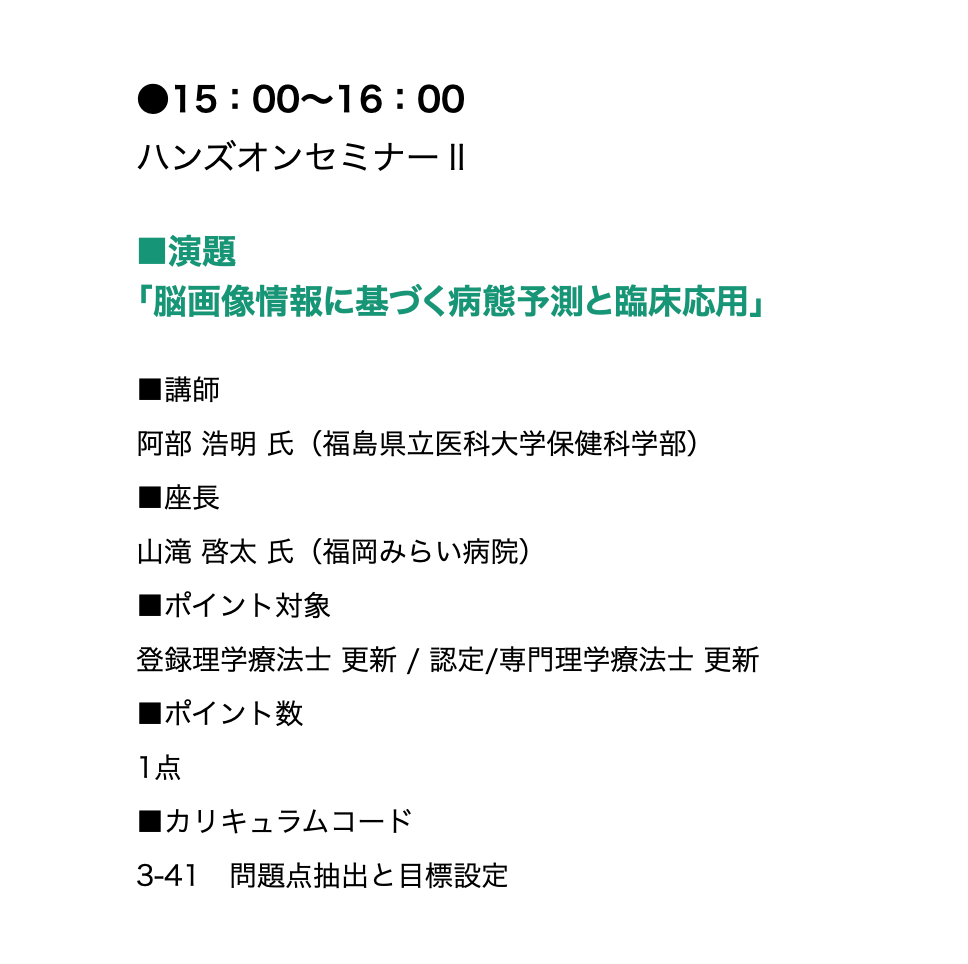 理学療法学科の阿部浩明准教授が脳画像情報に基づく病態予測と臨床応用について講演を行っている様子。