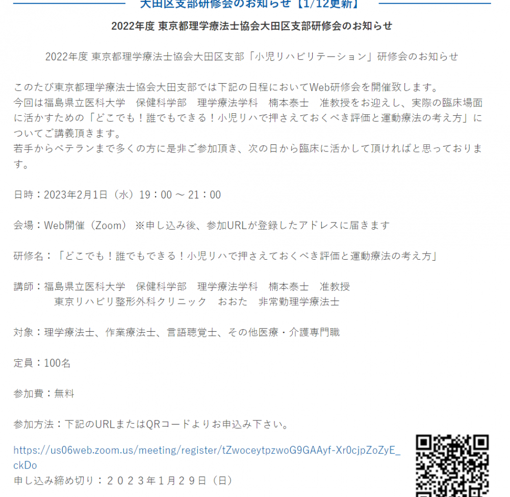 理学療法学科の教員がZoomで講演を行う案内の画像。