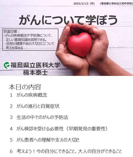 がん教育の講演で、赤いハートを手に持つ様子と「がんについて学ぼう」のタイトルが表示されています。
