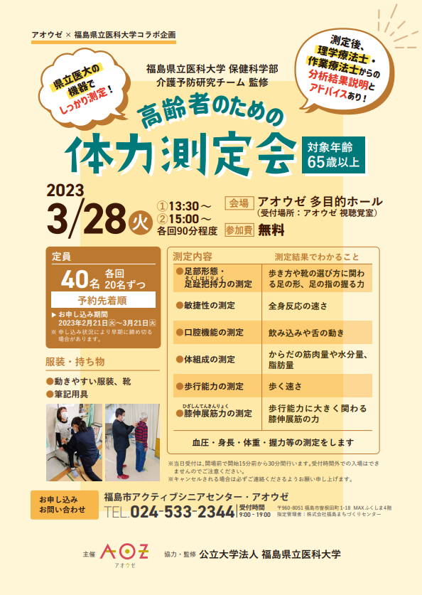 高齢者のための体力測定会の案内ポスター、日付や場所、参加条件が記載されています。