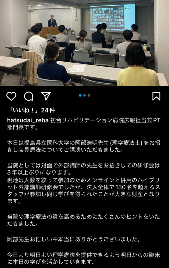 理学療法学科の阿部浩明准教授が初台リハビリテーション病院で講演を行っている様子。