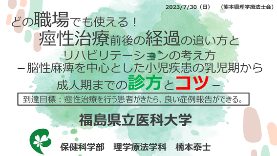 理学療法学科の楠本准教授が、痙性治療に関する講演を行っている様子。
