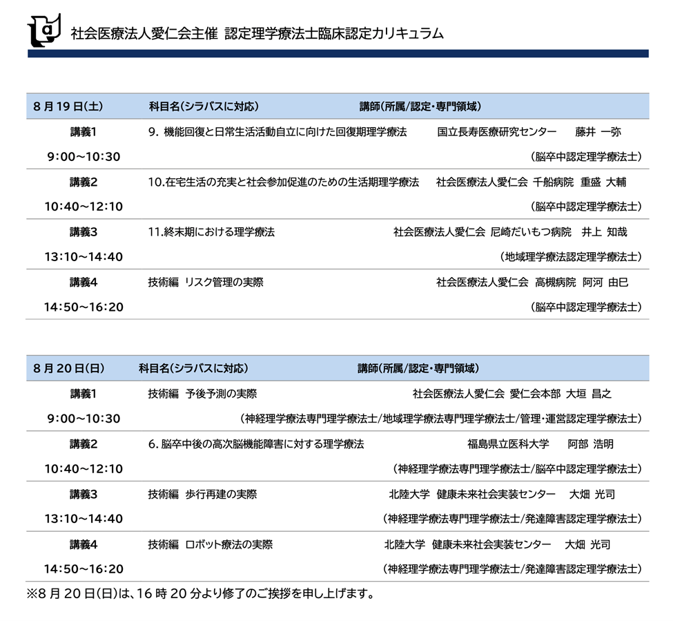 理学療法学科の阿部浩明准教授が脳卒中後の高次脳機能障害に関する講演を行ったプログラムの概要。