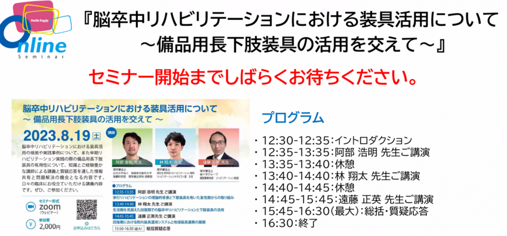 理学療法学科の阿部浩明准教授が歩行リハビリテーションについて講演するオンラインセミナーの案内。