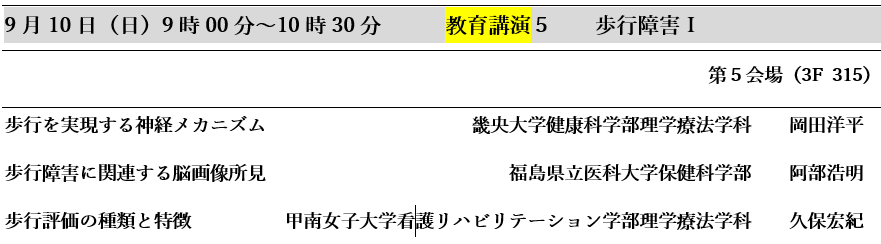 理学療法学科の阿部浩明准教授が横浜国際会議場で教育講演を行っている様子。