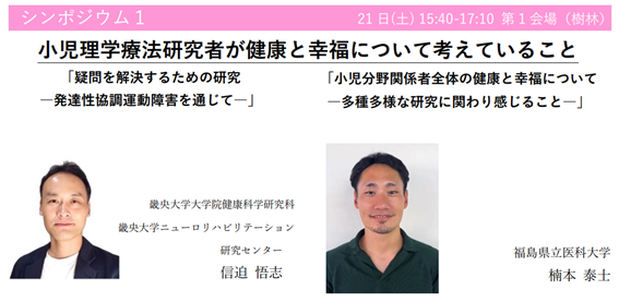 理学療法学科の教員が小児理学療法に関する講演を行っている様子。