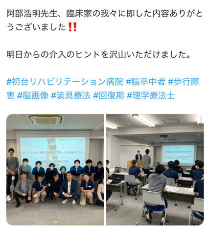 理学療法学科の阿部浩明准教授が初台リハビリテーション病院で講演を行い、参加者が聴講している様子。