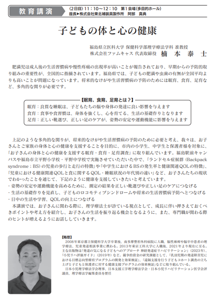 理学療法学科の教員が「子どもの体と心の健康」について講演している様子を示す画像。
