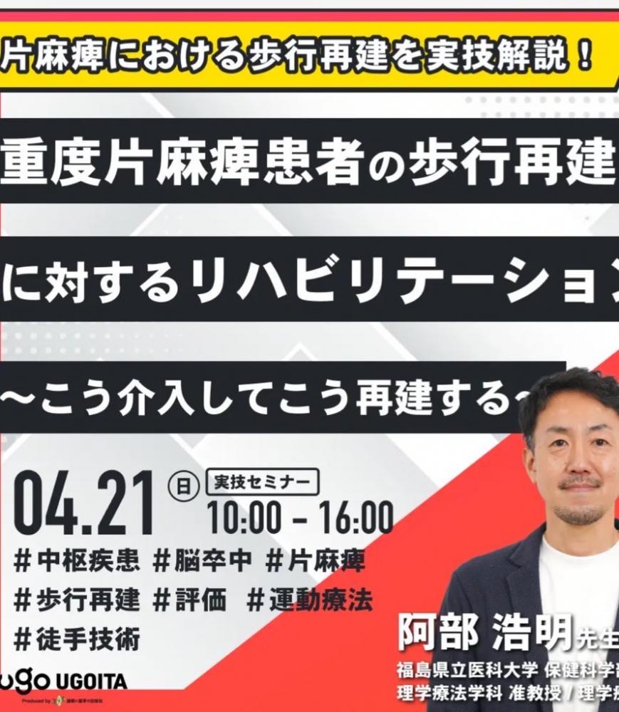 重度片麻痺患者の歩行再建に関する講演を行う阿部浩明准教授の画像。