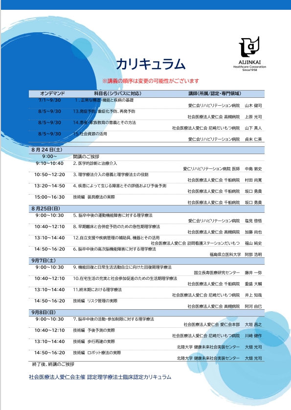 理学療法学科の阿部浩明准教授が脳卒中後の高次脳機能障害に関する講演を行った研修会のカリキュラム表。