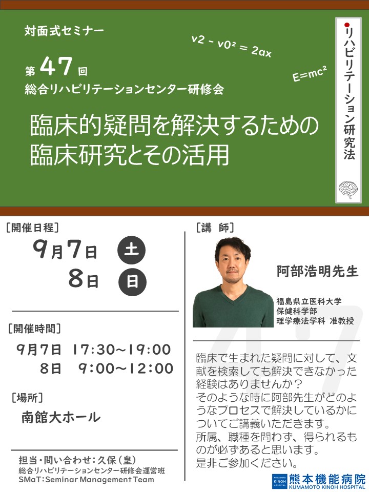 理学療法学科の阿部浩明准教授が熊本市で行われた研修会で講演を行う様子。