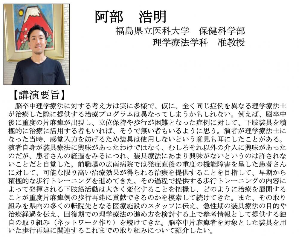 阿部浩明准教授が福島県理学療法士学会で講演を行っている様子。