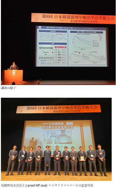理学療法学科の佐藤聡見助教が第8回日本循環器理学療法学会で講演を行っている様子。