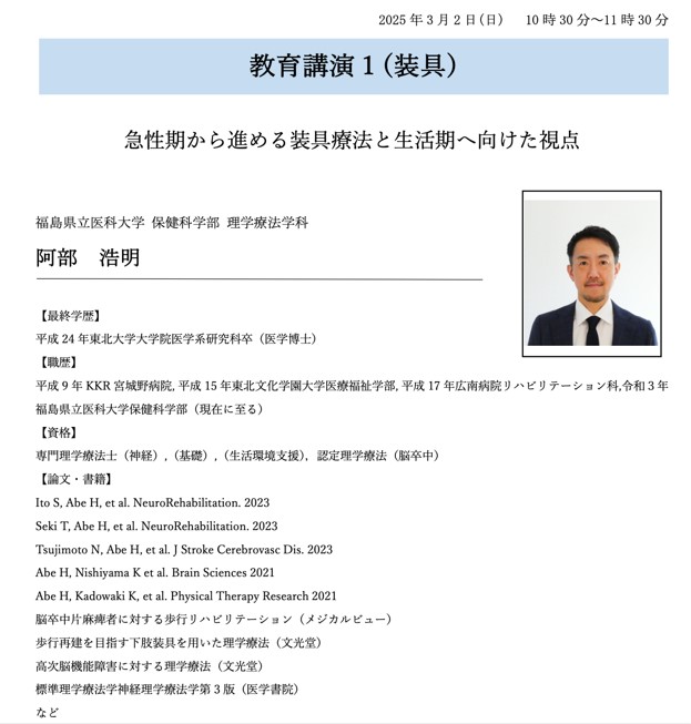 理学療法学科の阿部浩明准教授が、義肢装具療法に関する講演を行っている様子。