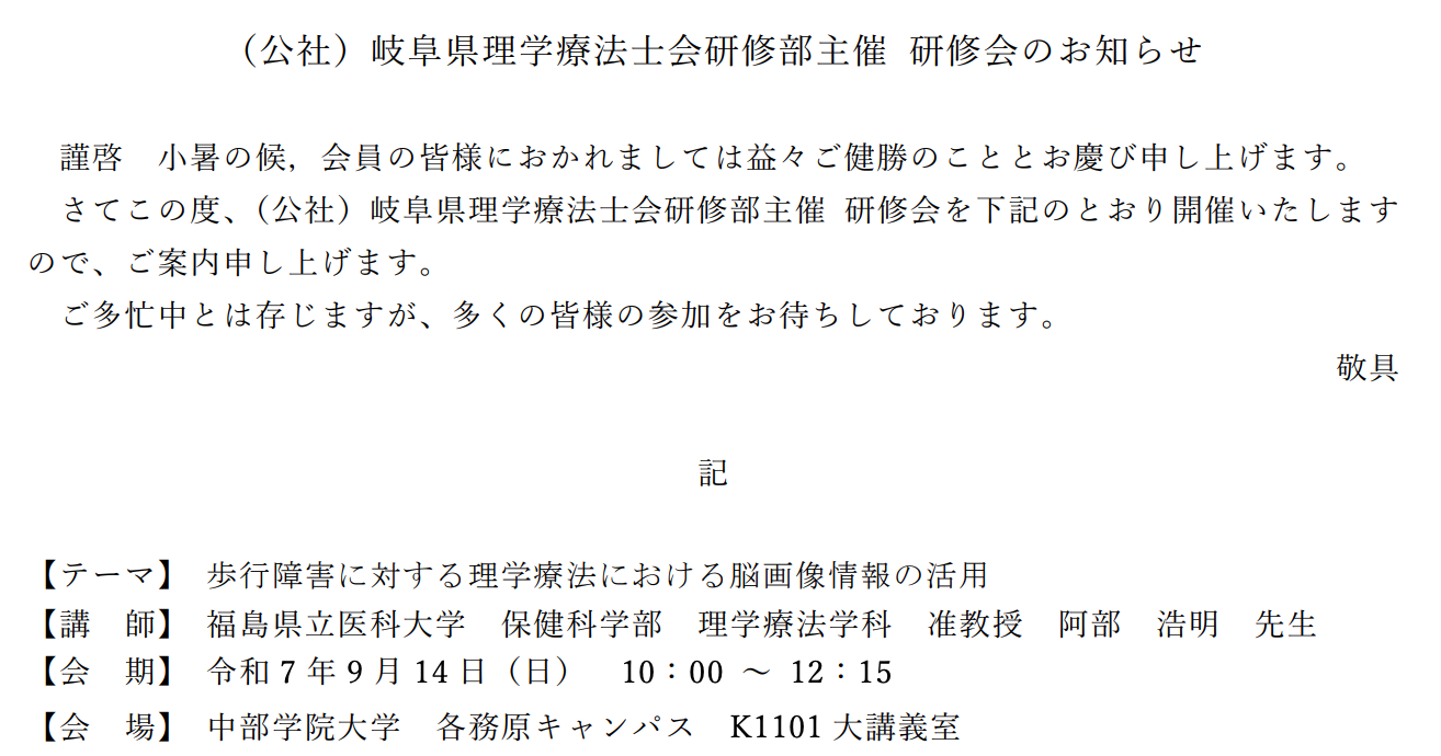 第111回新潟県理学療法士会Web研修会の案内文書、講演テーマや日時が記載されています。