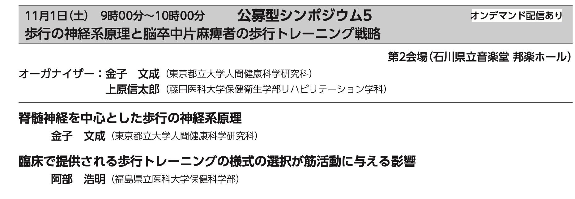 理学療法学科教員が学術大会で講演を行いました