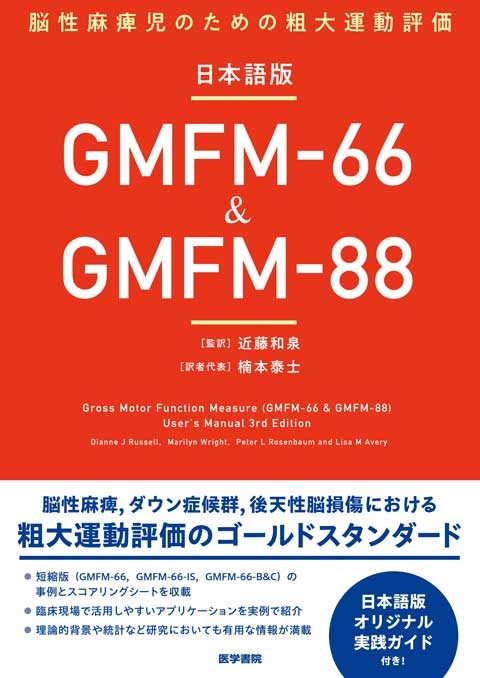 日本語版GMFM-66 &amp; GMFM-88