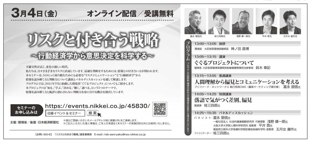 診療放射線科学科の五月女准教授が日経セミナーで「リスクと付き合う戦略」について議論する様子。