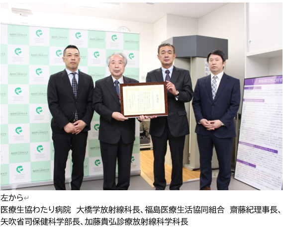 ホールボディカウンター寄贈への感謝状贈呈式での関係者の集合写真。左から医療生協の大橋学長、福島医療生活協同組合の齋藤理事長、矢吹保健科学部長らが感謝状を持っている。