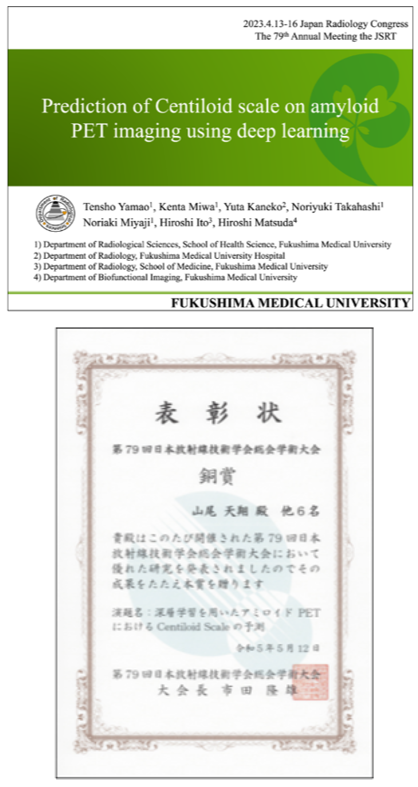 診療放射線科学科の山尾天翔助手がCypos賞を受賞した証明書と発表タイトルの画像。
